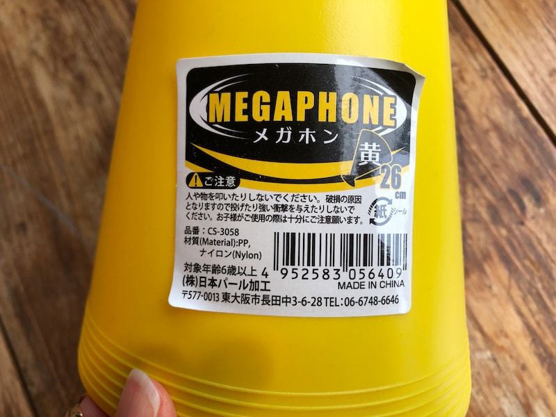 セリアの黄色の「メガホン」の長さは26cm