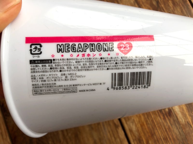 セリアの小さめサイズの「メガホン」のサイズや材質