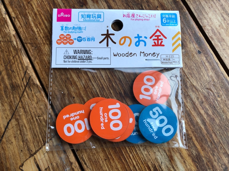 ダイソーの知育玩具「木のお金」