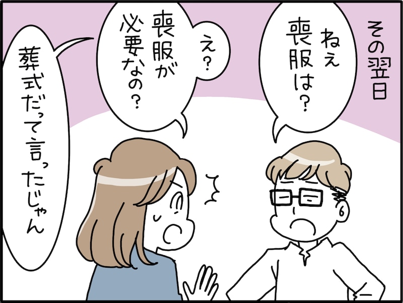 コミュニケーションコストの高い夫にイライラ……
