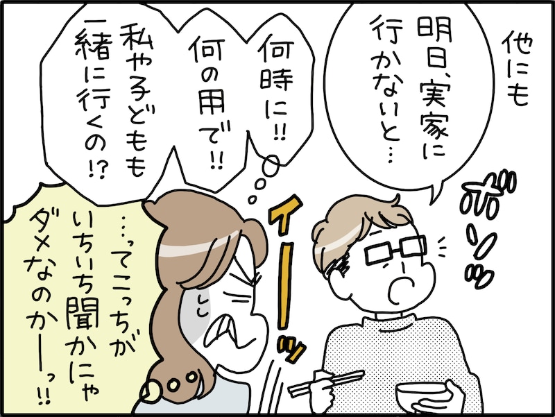 コミュニケーションコストの高い夫にイライラ……