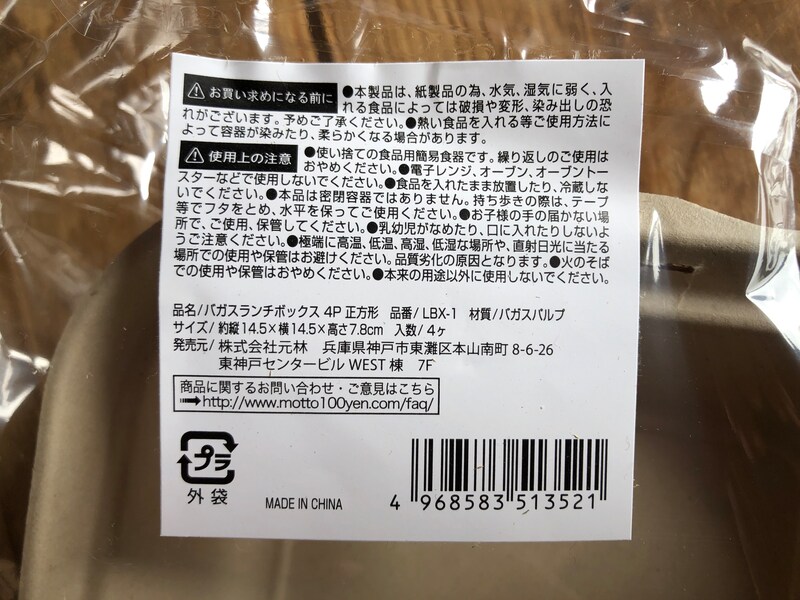 セリアの「バガスランチボックス」のサイズや材質