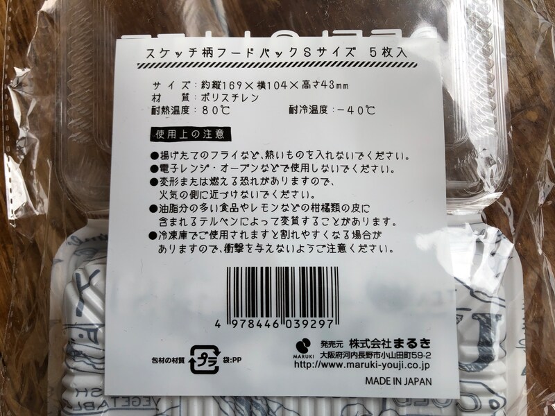 セリアの「スケッチ柄フードバックSサイズ」のサイズや材質