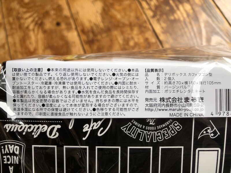 セリアの「デリボックス カフェワゴン型」のサイズや材質