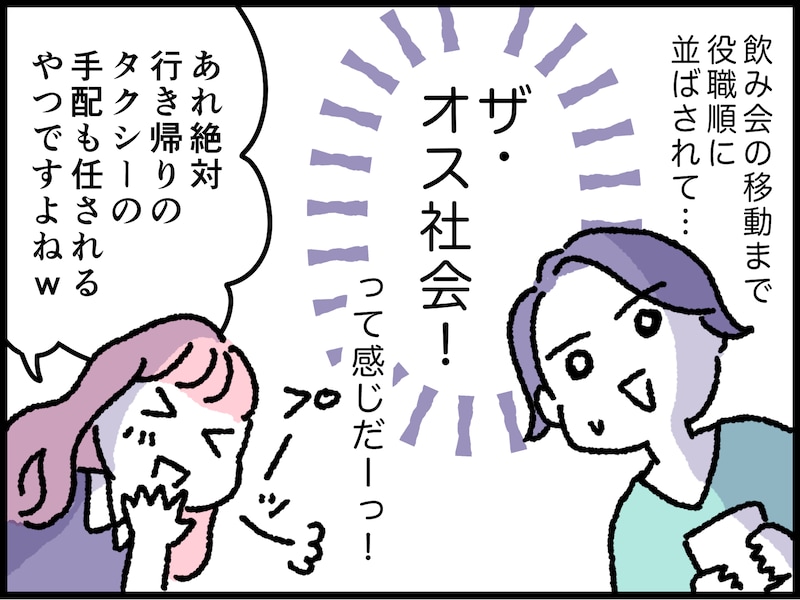 30代女性会社員が目撃した、男性社会の“異様”な光景