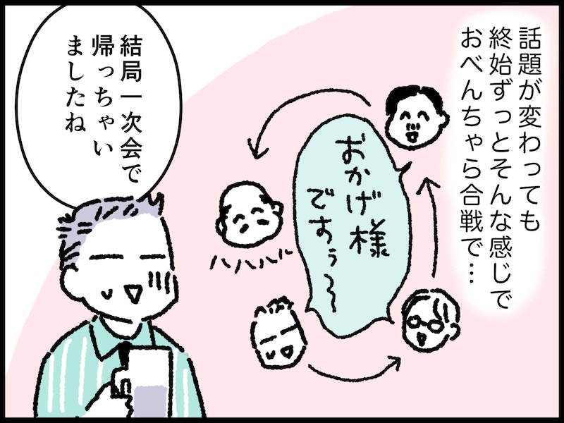 30代女性会社員が目撃した、男性社会の“異様”な光景