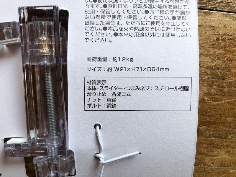 セリアの鴨居フック「透明で目立ちにくいかもいフック」のサイズ・素材