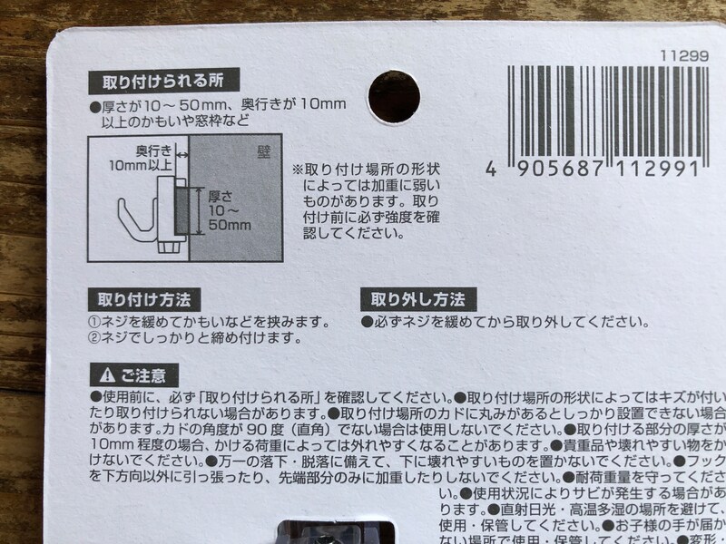 セリアの「透明で目立ちにくいかもいフック」をつけられる場所を確認しよう