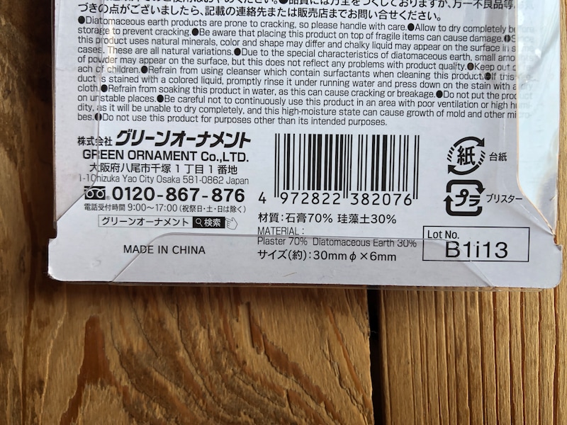 セリアの「珪藻土リング」の材質