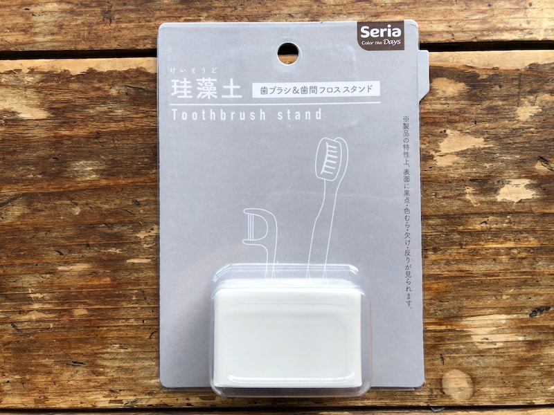 セリアの「珪藻土　歯間ブラシ&歯間フロススタンド」