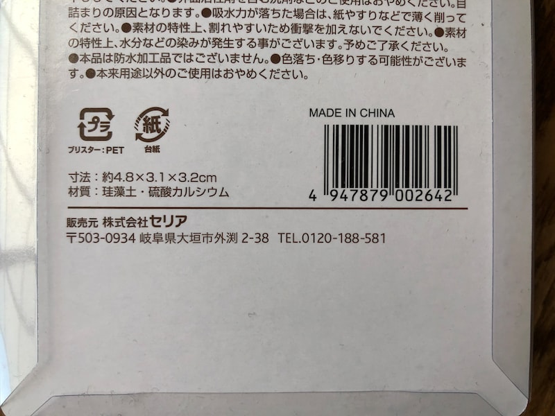 セリアの「珪藻土　歯間ブラシ&歯間フロススタンド」の材質