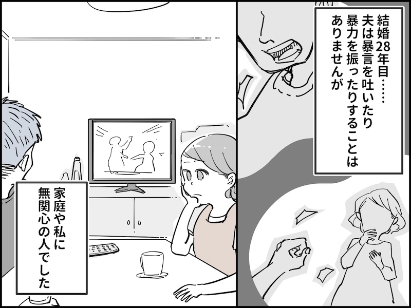 「熟年離婚できる人」がうらやましい