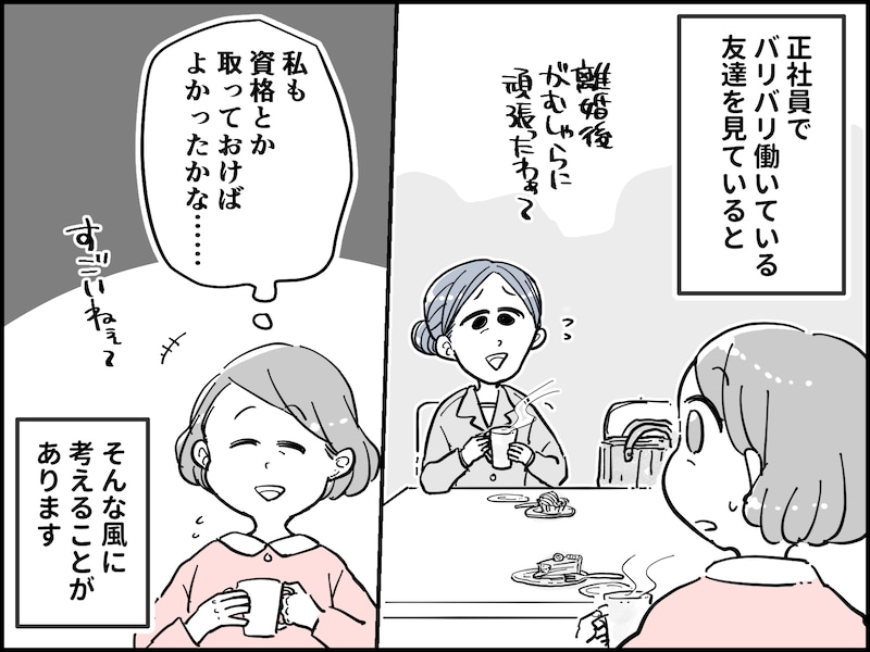 「熟年離婚できる人」がうらやましい