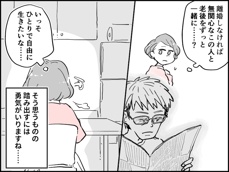 「熟年離婚できる人」がうらやましい