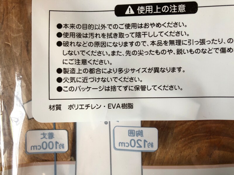 100均のカッパ、セリアの「レインコート　男女兼用　大人用」の素材