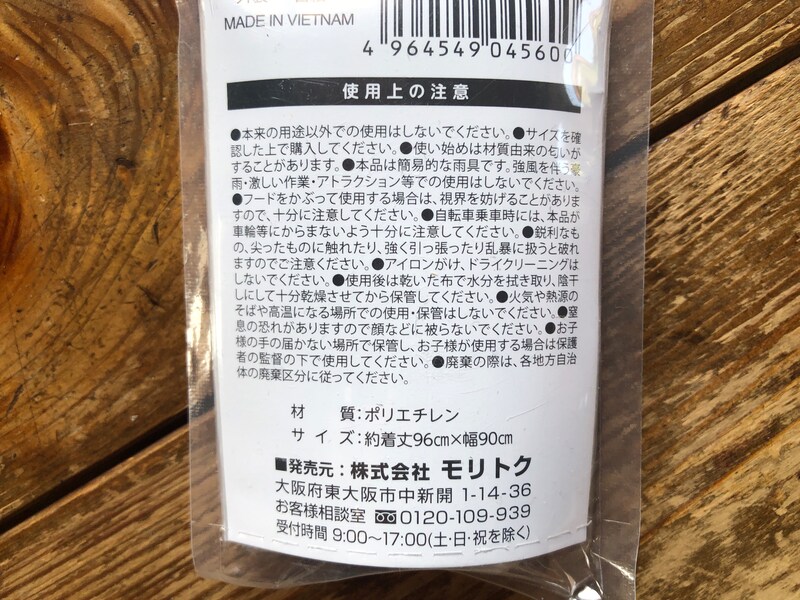 キャンドゥの「携帯用　コンパクトレインポンチョ　1枚入り」のサイズや材質