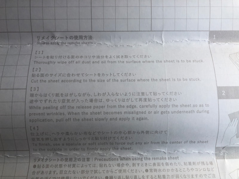 ダイソーのリメイクシート「いちご泥棒」の使い方ははく離紙で確認しよう