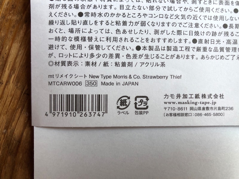 ダイソーのリメイクシート「いちご泥棒」の材質