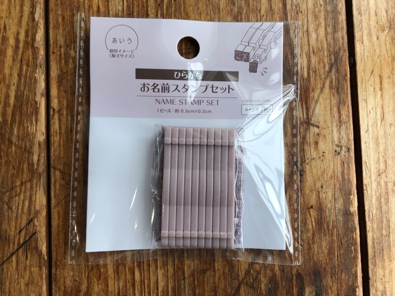 ダイソーの「お名前スタンプ　ひらがな」