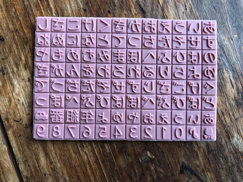 「お名前スタンプセット　ひらがな」のスタンプも文字は反対になっている