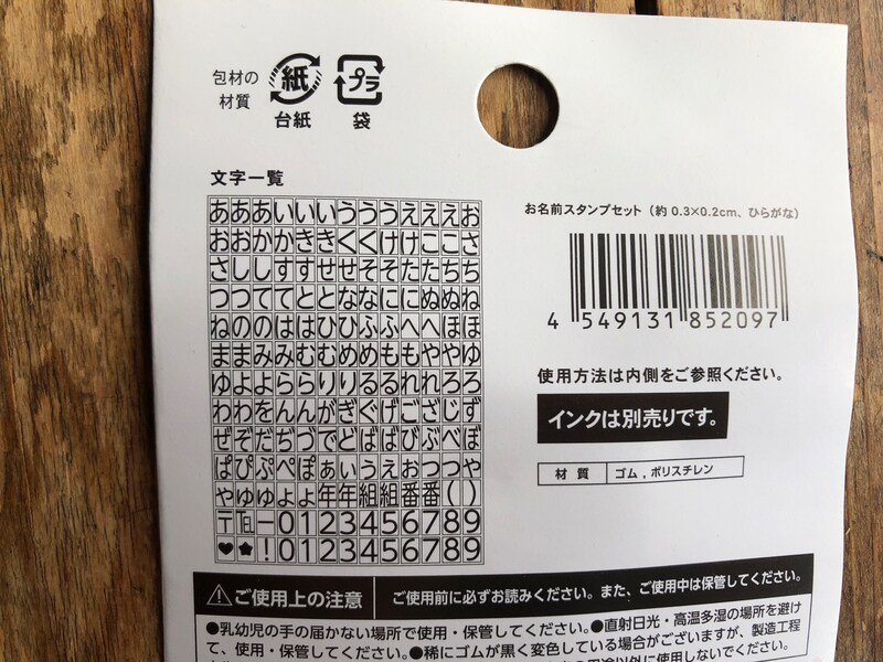 ダイソーの小さめ「お名前スタンプ　ひらがな」のスタンプの数は169個