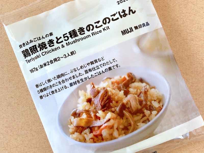 無印の炊き込みごはんの素シリーズ