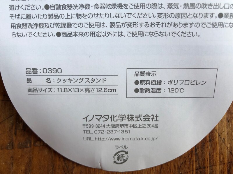 セリアの「クッキングスタンド」のサイズ・材質