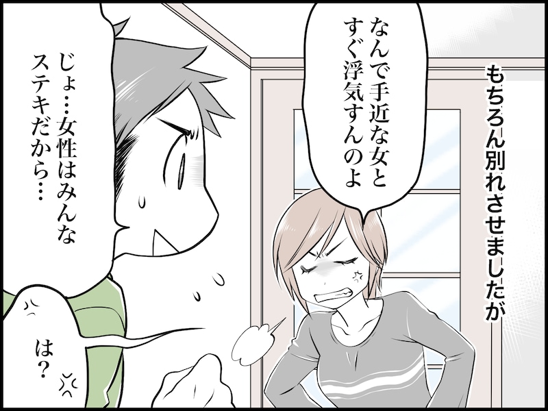 身近にいる人ばかりと付き合う夫