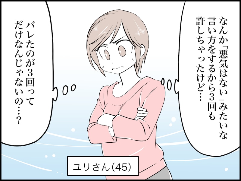 身近にいる人ばかりと付き合う夫