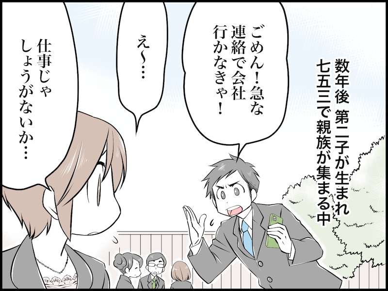 身近にいる人ばかりと付き合う夫