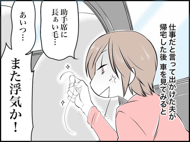 身近にいる人ばかりと付き合う夫