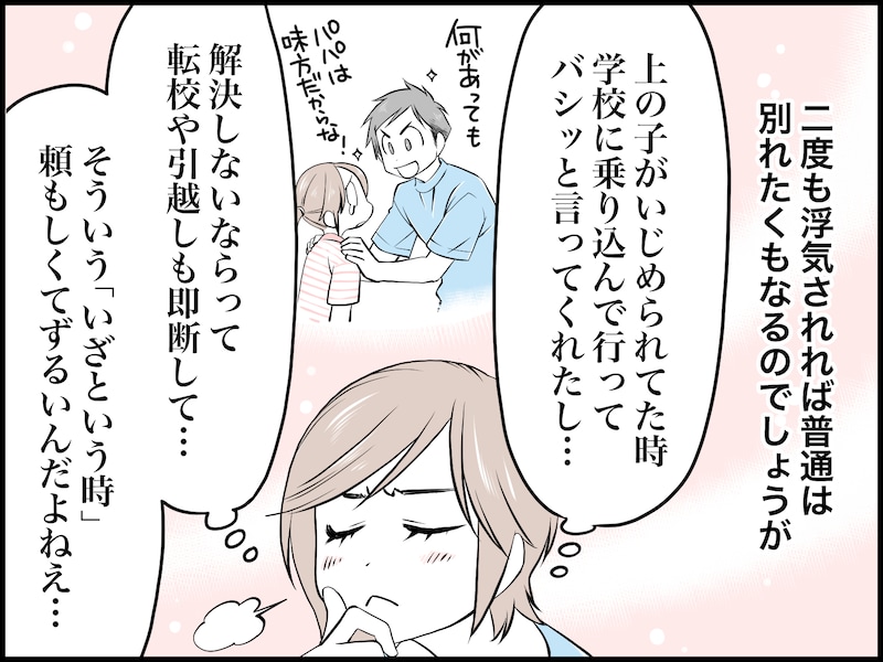 身近にいる人ばかりと付き合う夫