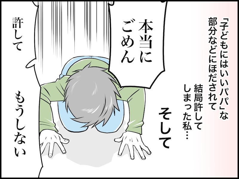 身近にいる人ばかりと付き合う夫