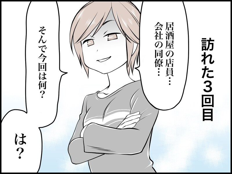 身近にいる人ばかりと付き合う夫