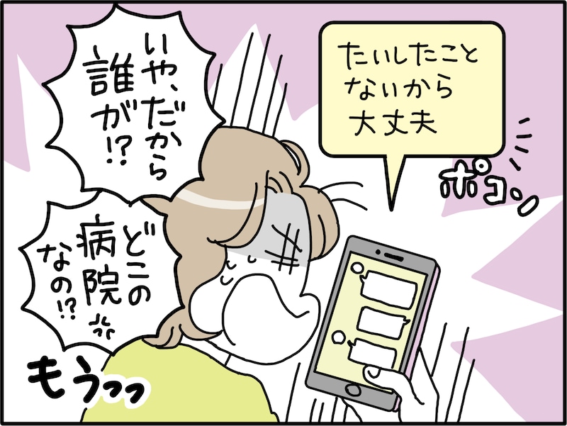 メッセージのやりとりにイラつく