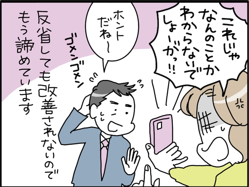 メッセージのやりとりにイラつく