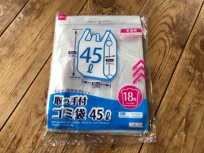 ダイソーの「取っ手付　ゴミ袋 45L」