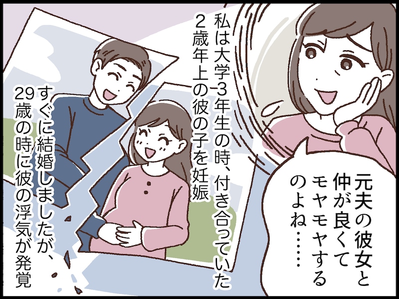 元夫に懐く娘にモヤモヤ……