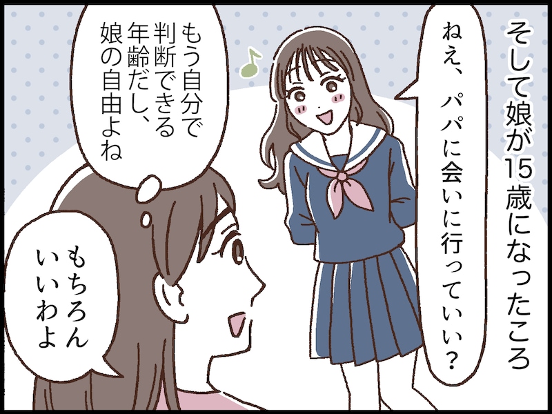 元夫に懐く娘にモヤモヤ……