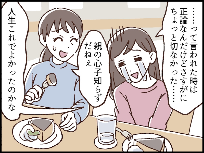 元夫に懐く娘にモヤモヤ……