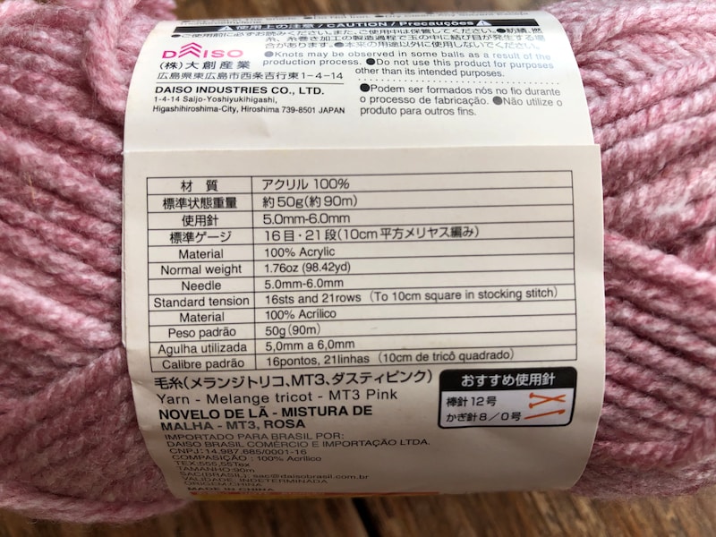 ダイソーのメランジトリコの「ダスティピンク」の重さ・長さ・材質