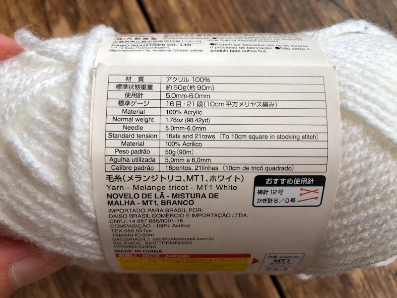 ダイソーのメランジトリコの「ホワイト」の重さ・長さ・材質