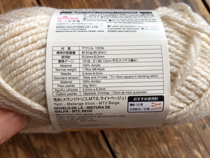 ダイソーのメランジトリコの「ライトベージュ」の重さ・長さ・材質