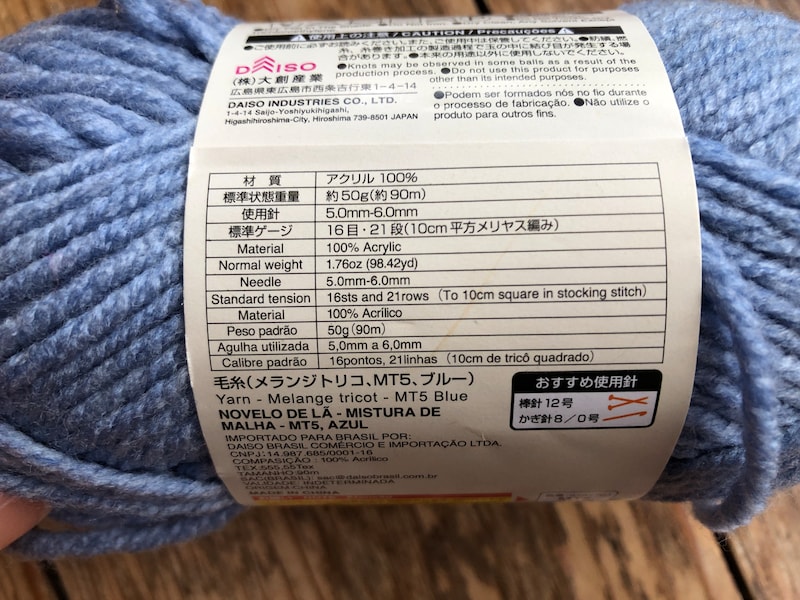 ダイソーのメランジトリコの「ブルー」の重さ・長さ・材質