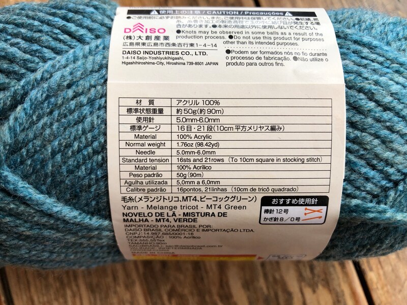 ダイソーのメランジトリコの「ピーコックグリーン」の重さ・長さ・材質