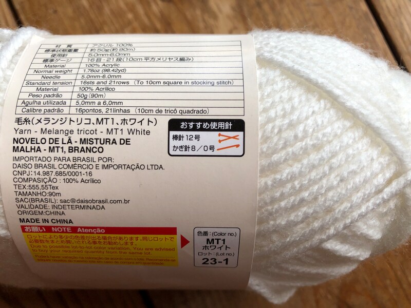 棒針12号、かぎ針8／0号がおすすめ