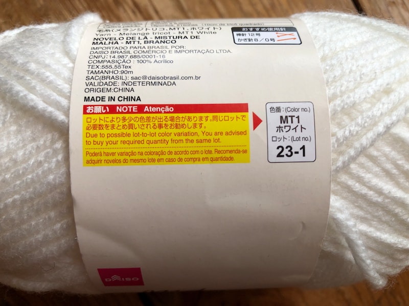 ダイソーの「メランジトリコ」を購入する場合の注意点