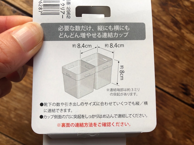 セリアの「くつした整理カップ L」のサイズ
