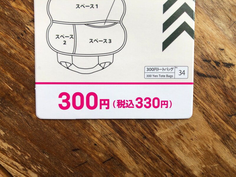 ダイソーの「トートバッグ」は330円（税込）