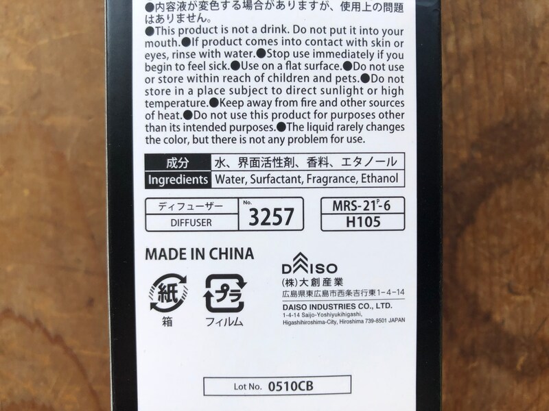 ダイソーの「アロマディフューザー（オレンジ&ミント）」の成分